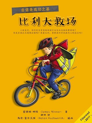 cover image of 比利大救场